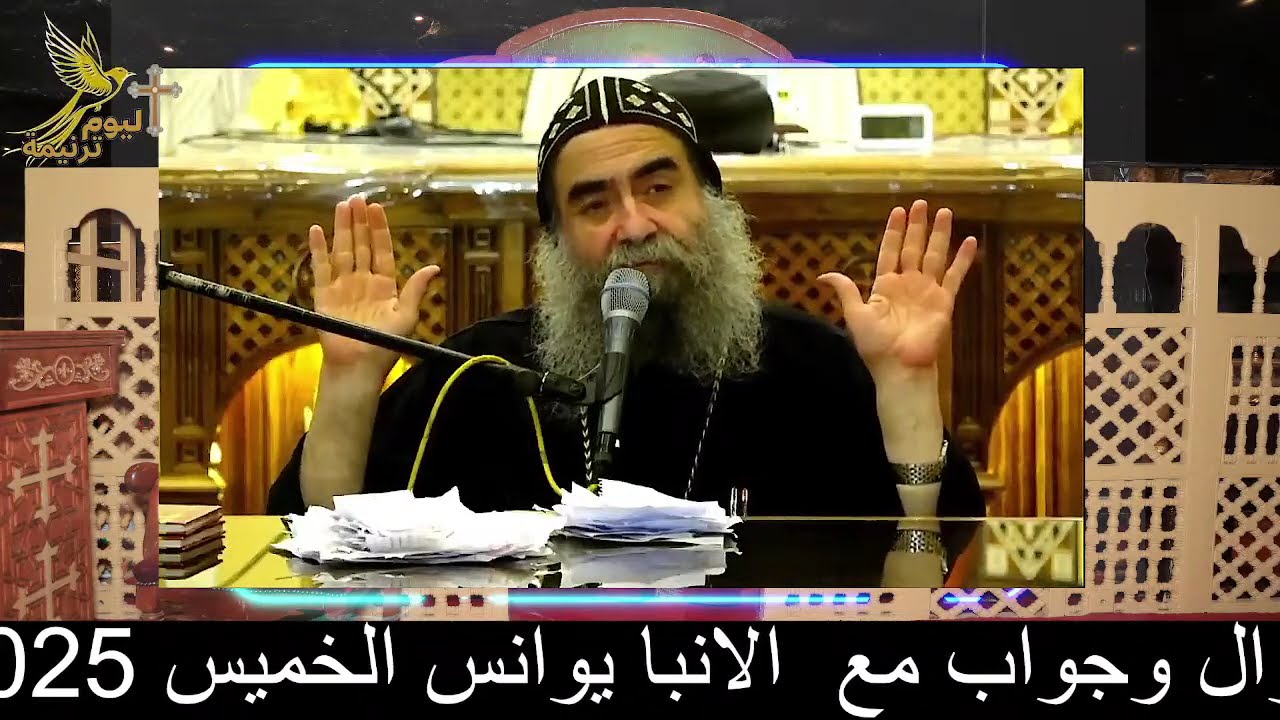 رد ناري من الأنبا يؤانس على فتاة قالت 