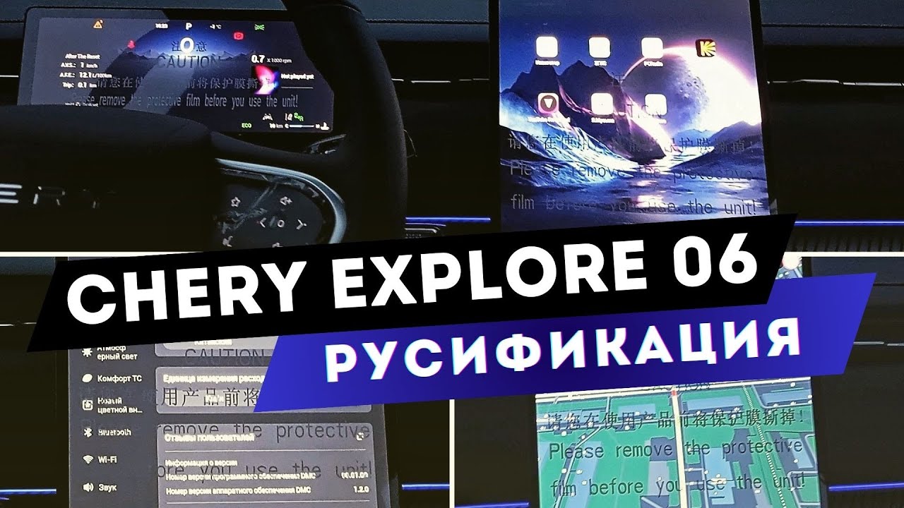 Chery Explore 06. Русификация. Всё работает! Приложения, голосовой помощник, Яндекс, штатные карты