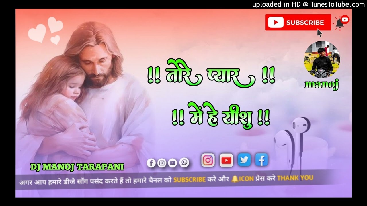 TORE PYAR ME HE YESHU THET NAGPURI SONG MASIHI DJ REMIX DJ MANOJ TARAPANI 2026