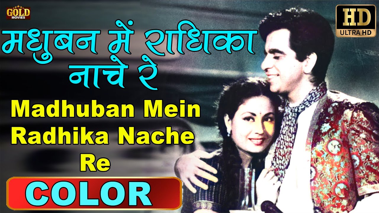 Madhuban Mein Radhika Nache Re - COLOR - Rafi, Ustad Amir - Kohinoor - Dilip Kumar ,Meena Kumari
