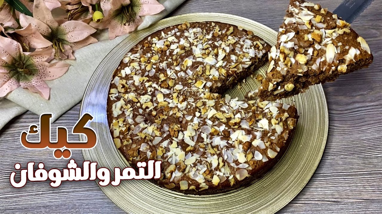 كيك التمر و الشوفان بدون سكر و بدون دقيق أبيض / كيك صحي healthy cake