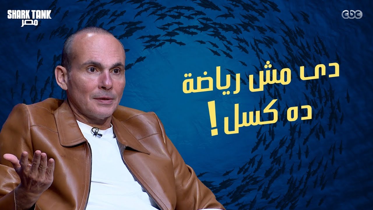 ال ٥ شاركس  يتصدموا و ينسحبوا من غير تفكير!