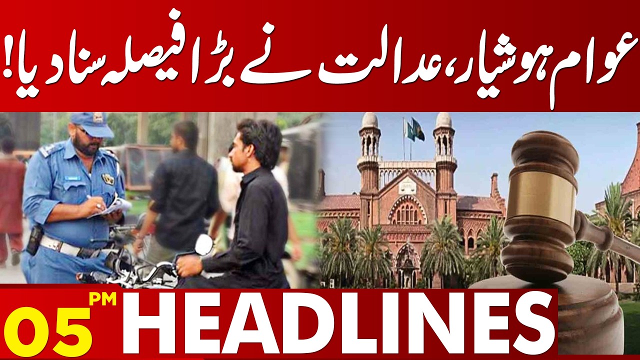 Motorbike Riders Alert! Traffic Wardens Enforce Mirror Rule | 05 PM Headlines | Lahore News HD