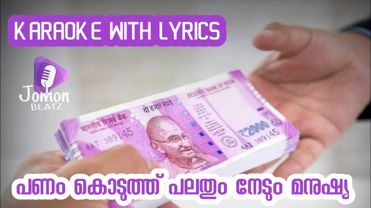 PANAM KODUTHU PALATHUM . KARAOKE WITH LYRICS  3 December 2022