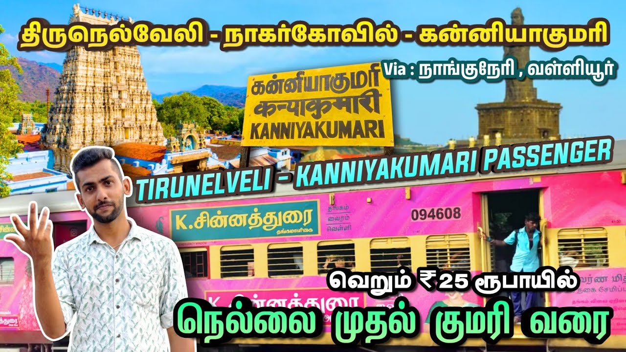 🚂🎉TIRUNELVELI - KANNIYAKUMARI TRAIN TRAVEL VLOG💥!! 06642 | Valliyur,Nagercoil | Dhamo Travlogs