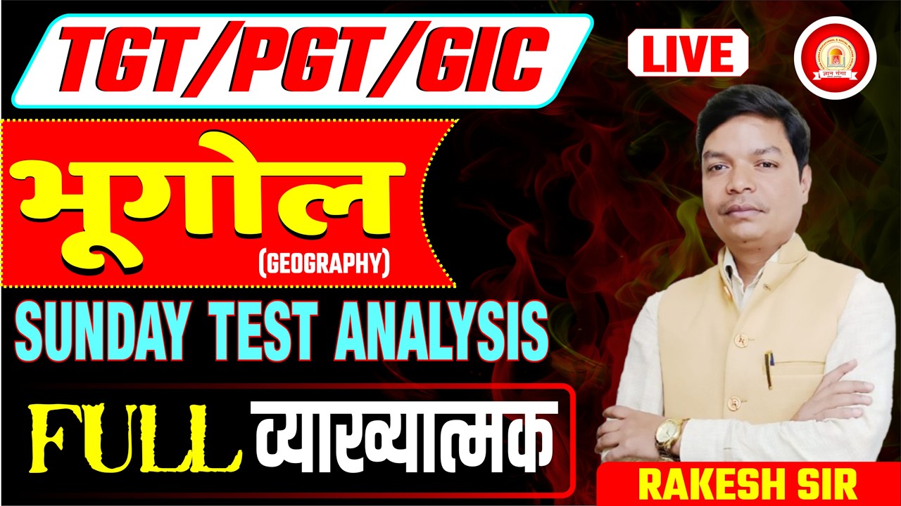 TGT PGT GIC | GEOGRAPHY CLASSES | Geography by rakesh sir gyan ganga #tgtgeography #pgtgeography