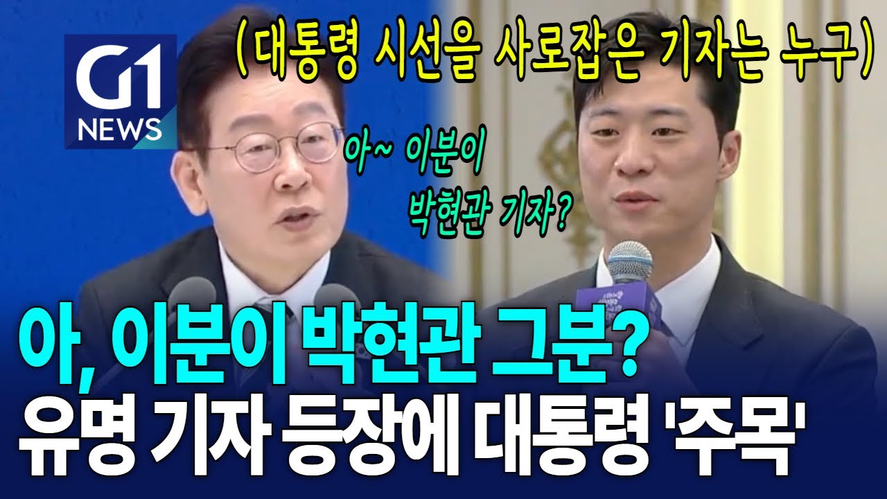 시선집중, 기자의 결혼까지 알고 있는 잼통령? 누구길래 [G1현장영상]