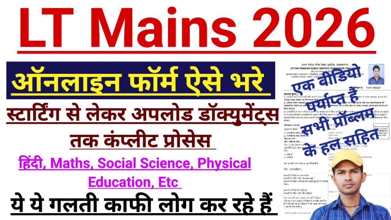 How to fill LT Mains form. How to fill LT Mains form 2026. How to fill uppsc LT Mains form
