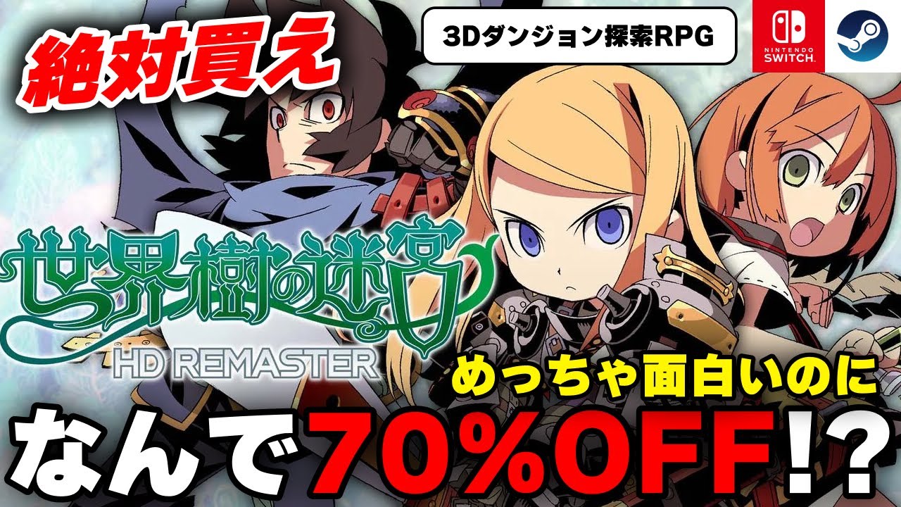 ダンジョン探索RPG『世界樹の迷宮 HD REMASTER』が面白すぎたｗ【Switch/Steam】