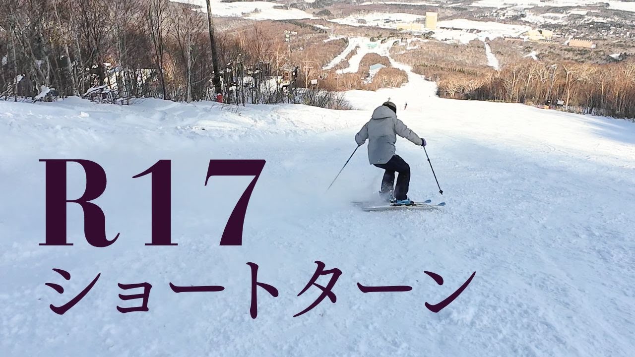 【急斜面小回り】R17のスキーで小回りするとこうなります。