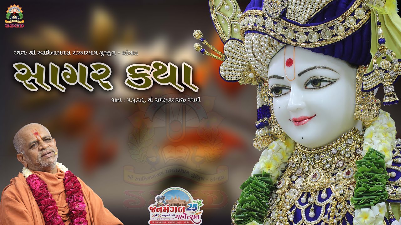 06-07-2025 || SAGAR KATHA  || @ SSGD