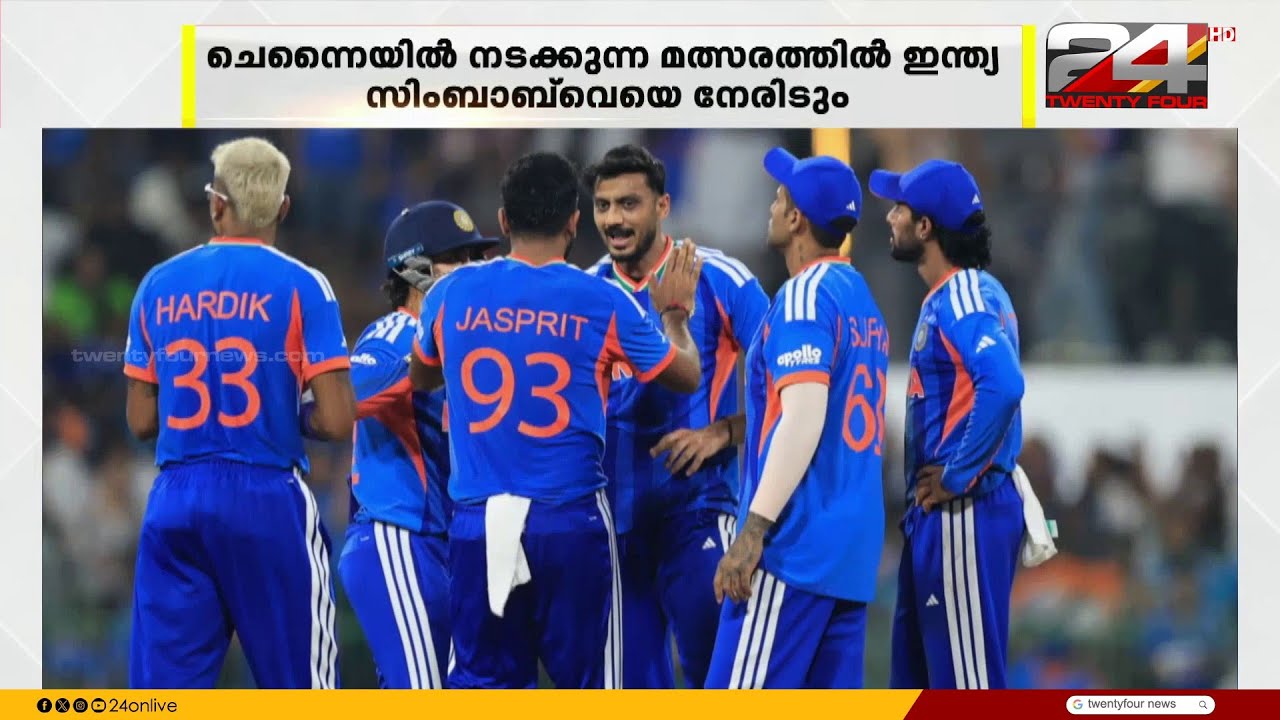 ട്വന്റി 20 ലോകകപ്പിൽ നിലവിലെ ചാമ്പ്യന്മാരായ ടീം ഇന്ത്യക്ക് നാളെ ജീവൻമരണപ്പോരാട്ടം