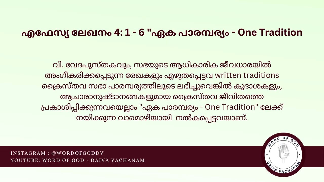 303. Part 61: എഫേസ്യ ലേഖനം 4: 1 - 6 