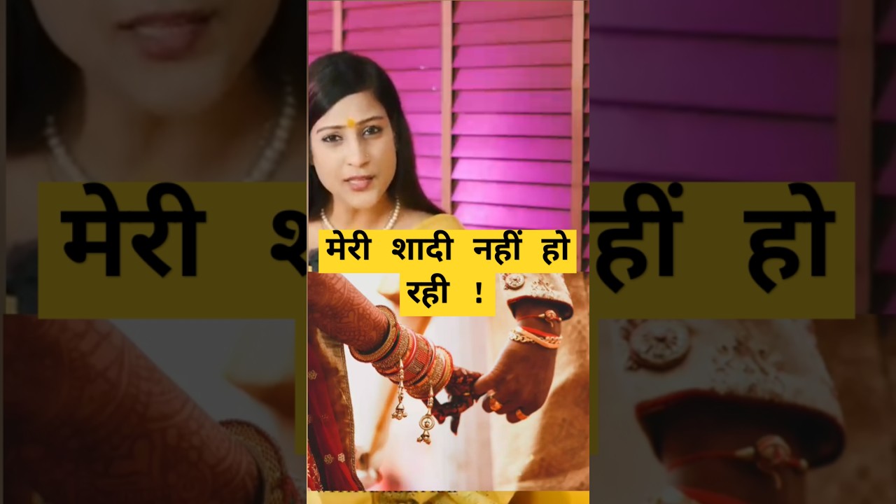 मेरी शादी नहीं हो रही ! Ft. Bhawna Upadhyay #astrology