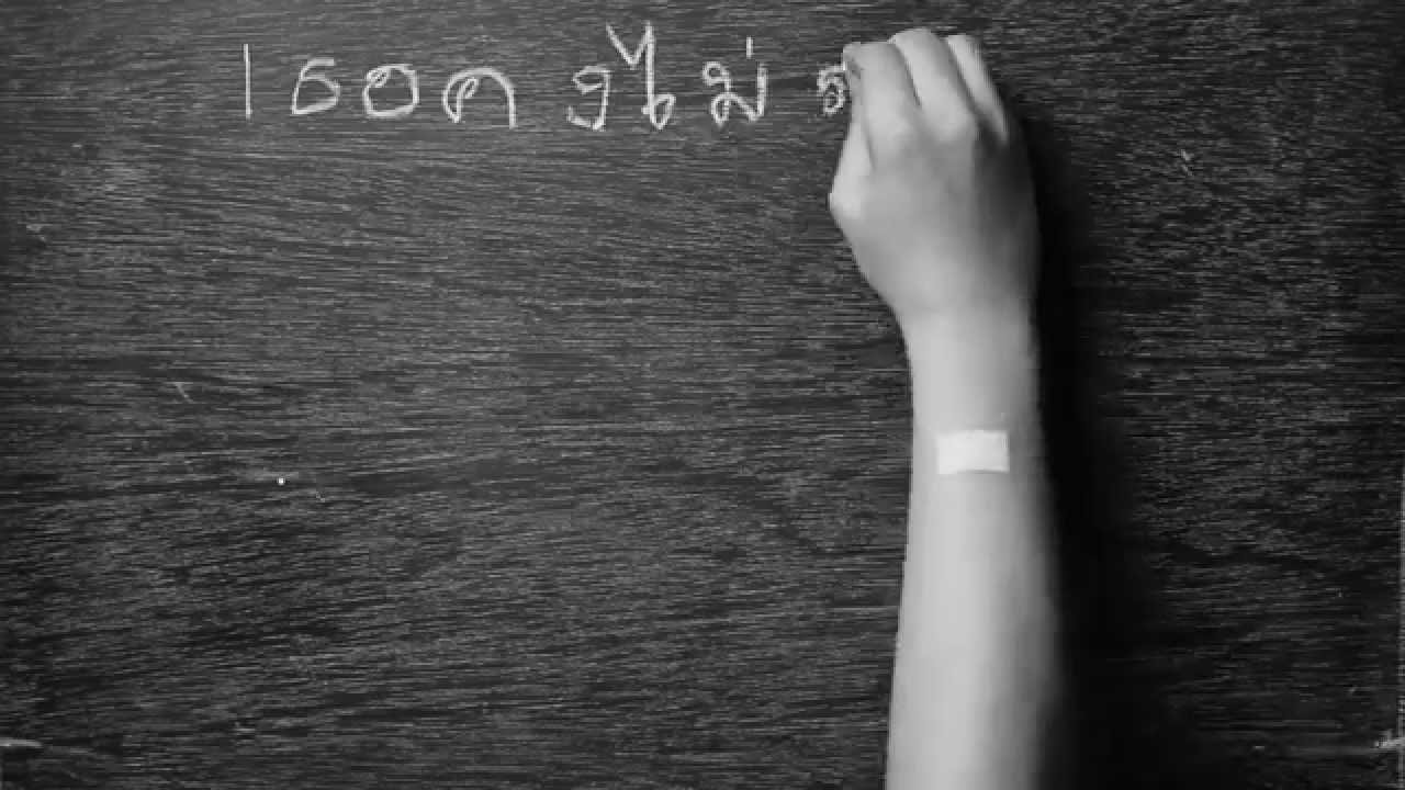 P2WARSHIP นักประดิษฐ์ (Official Lyrics MV)