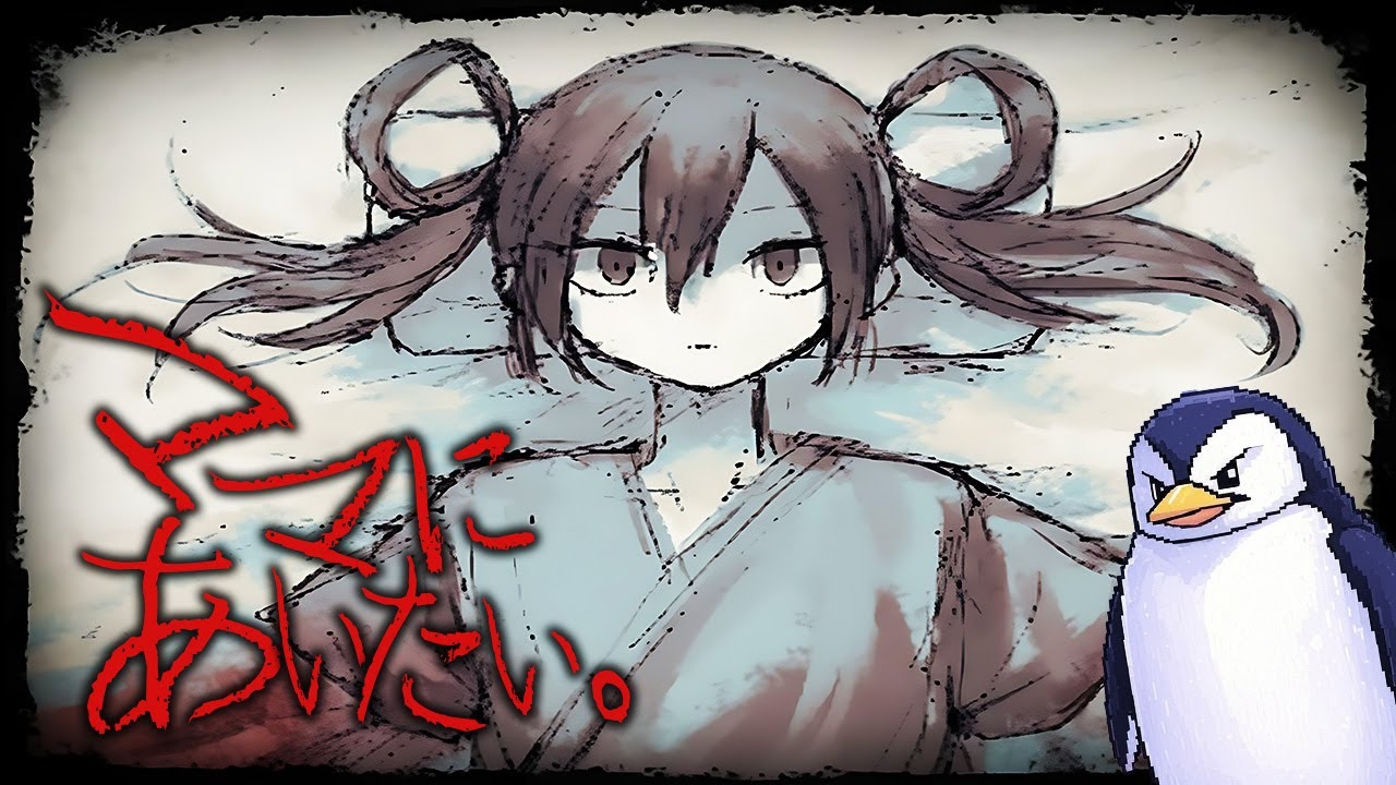 腕を失った主人公がママに会いに行く切なく悲しきホラーゲーム『ママにあいたい』