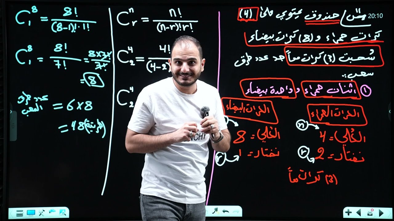 السادس الادبي/الفصل الاول/محاضرة 19/ التوافيق الجزء الخامس