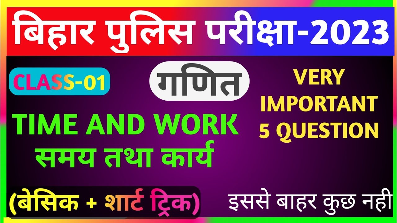 Bihar Police Special Maths Class | 5 Very Important Question Time & Work | Bihar Police math Class |