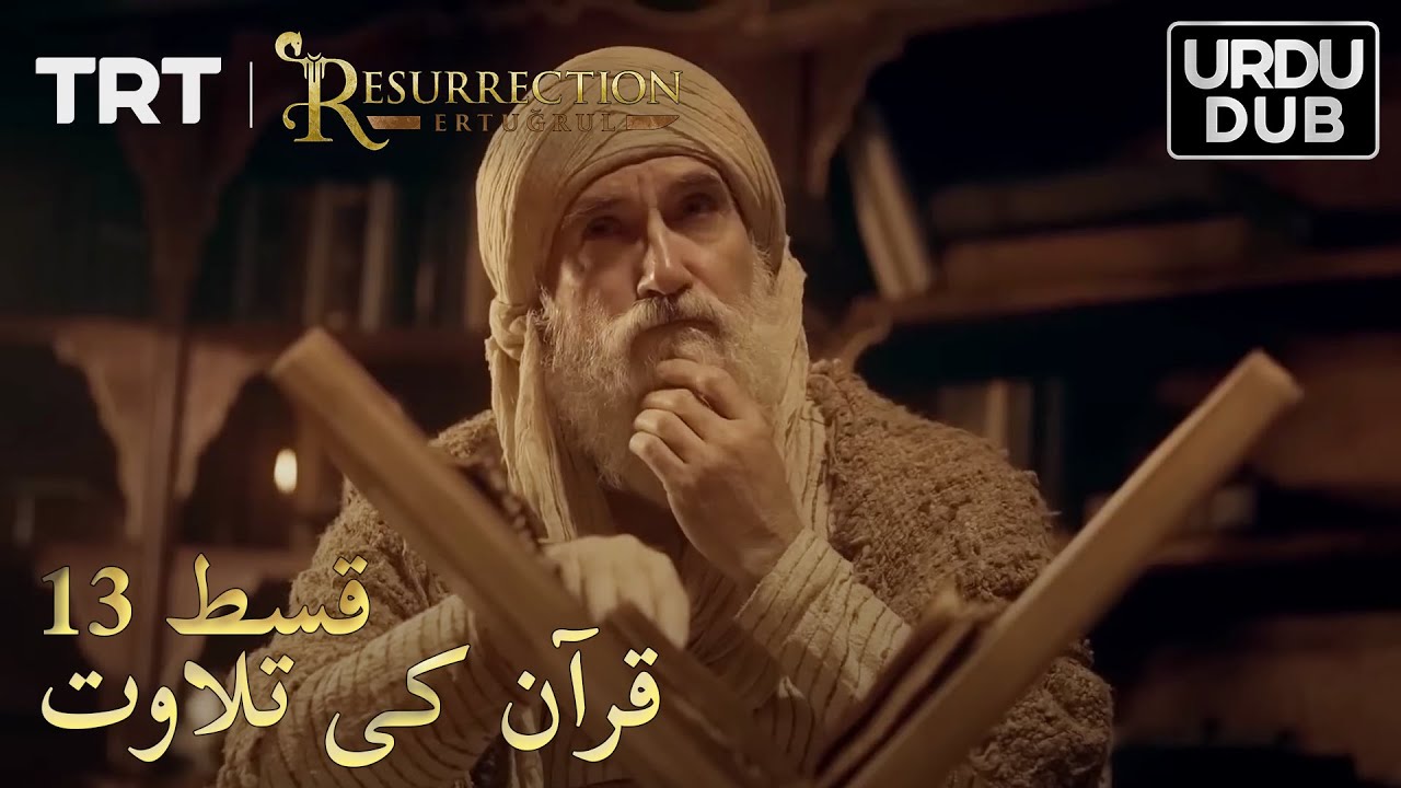 ابن عربی چرچ میں قرآن پڑھتے ہیں | ارطغرل غازی - 13 قسط
