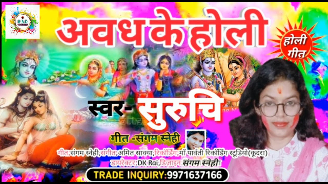 #Awadh ke holi 2023 #Singer_Suruchi #new_holi_video #pawan_singh #pawan #shilpi #viral