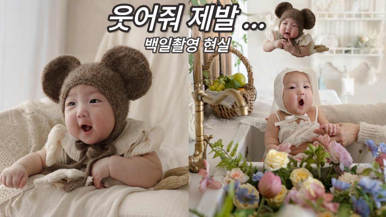 라빌라 스튜디오 백일촬영 브이로그 | 웃음 한 번이 이렇게 힘들 줄이야…