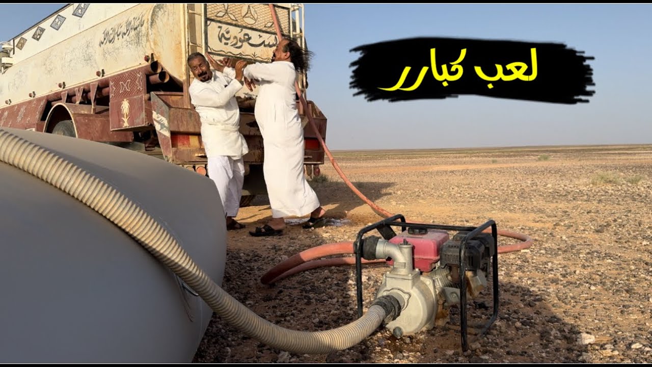 سلسلة الصحراى _ طلعتنا لسعود عند البل بالحماد