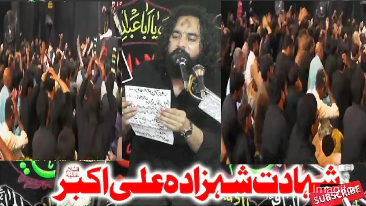ذاکر سردار وسیم عباس بلوچ/شہادت شہزادہ علی اکبر علیہ اسلام/ محرم2023/درد ناک مصائب