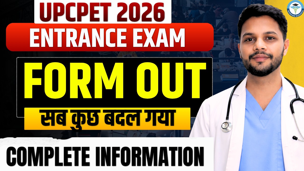 UP CPET  Paramedical 2026 Form Out 🚨 | मेरिट Basis पर होगी परीक्षा | नहीं होगा  Entrance Exam 2026