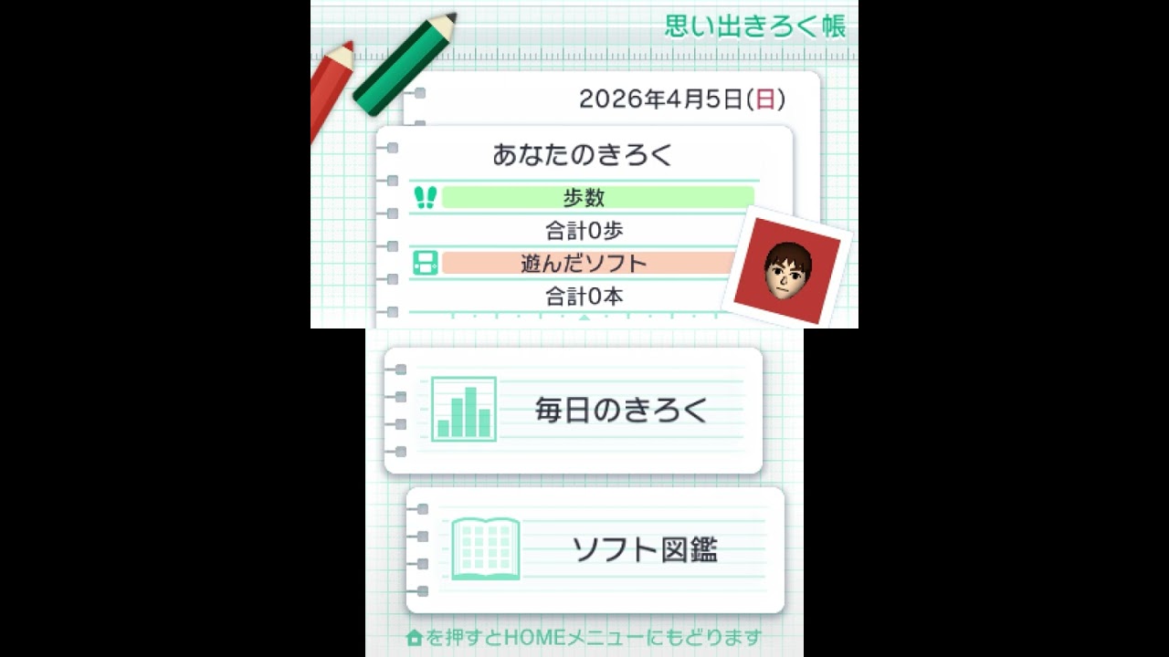 Activity Log (3DS) (2010 prototype, earlier build) - Direct Capture