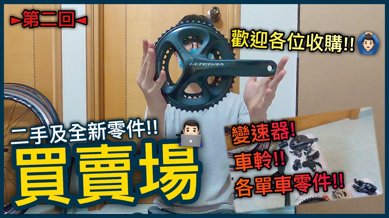 久違的買賣場！我的二手買賣場第二彈！！有無人啱用？！