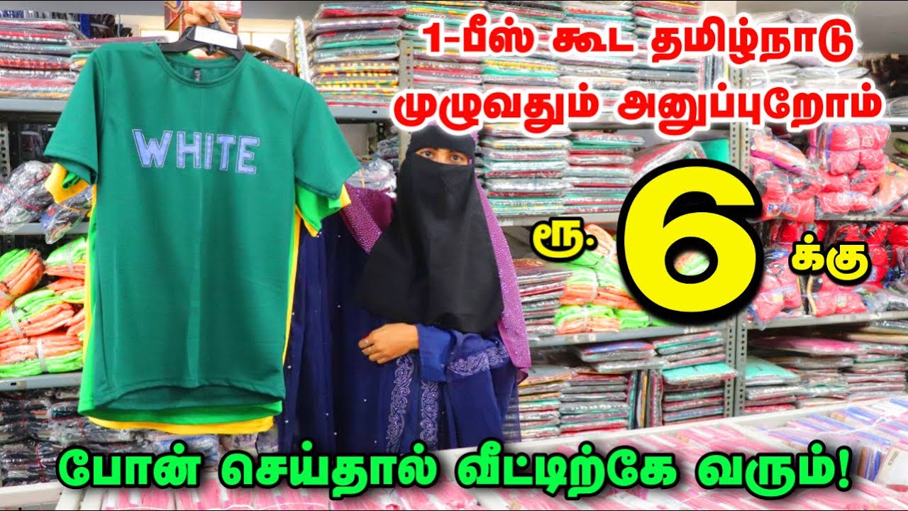 Cheapest T-shirts Market  | திருப்பூர் T-shirts Direct Manufacturer | Wholesale T-shirt Manufacturer