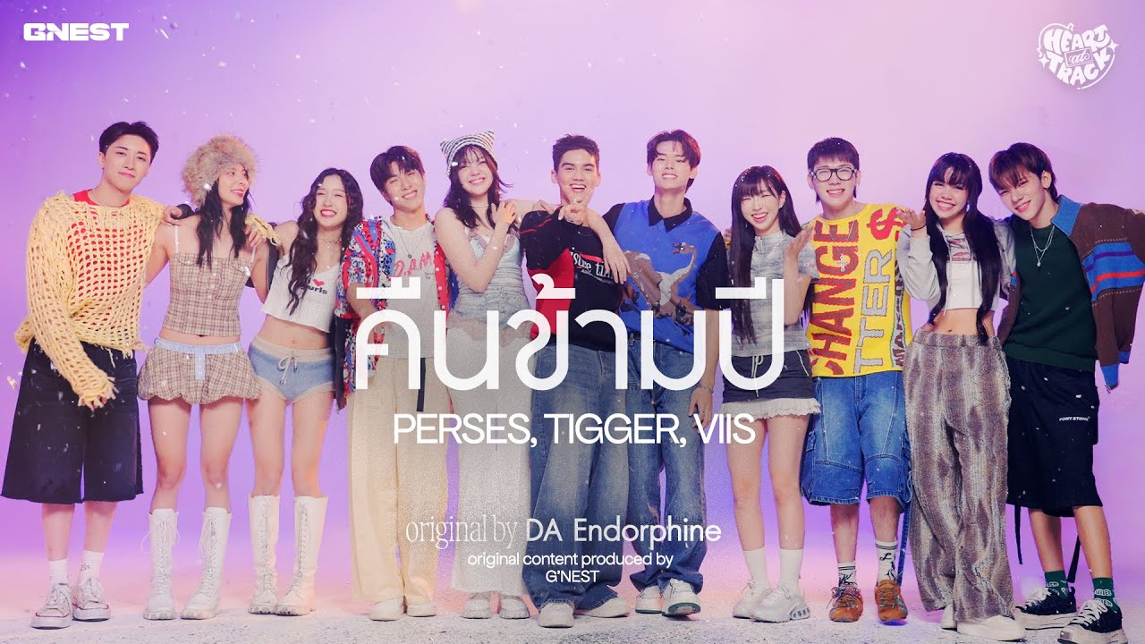 คืนข้ามปี - PERSES, TIGGER, VIIS | HEART at TRACK #16 📼