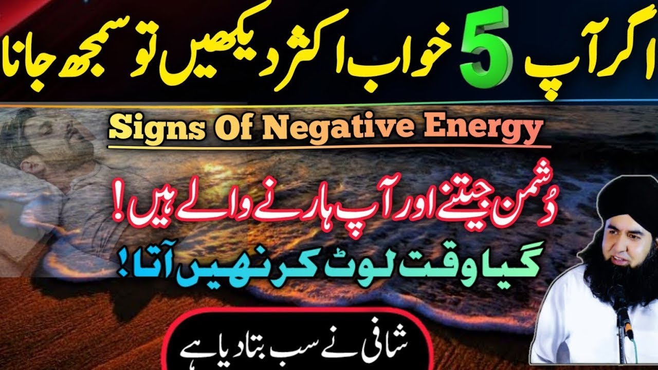Agar Khwab Mein Yeh 5 Alamat Dikhain To Samjhein Negative Energy | Khwab Ki Tabeer | Dr Hamed Shaafi