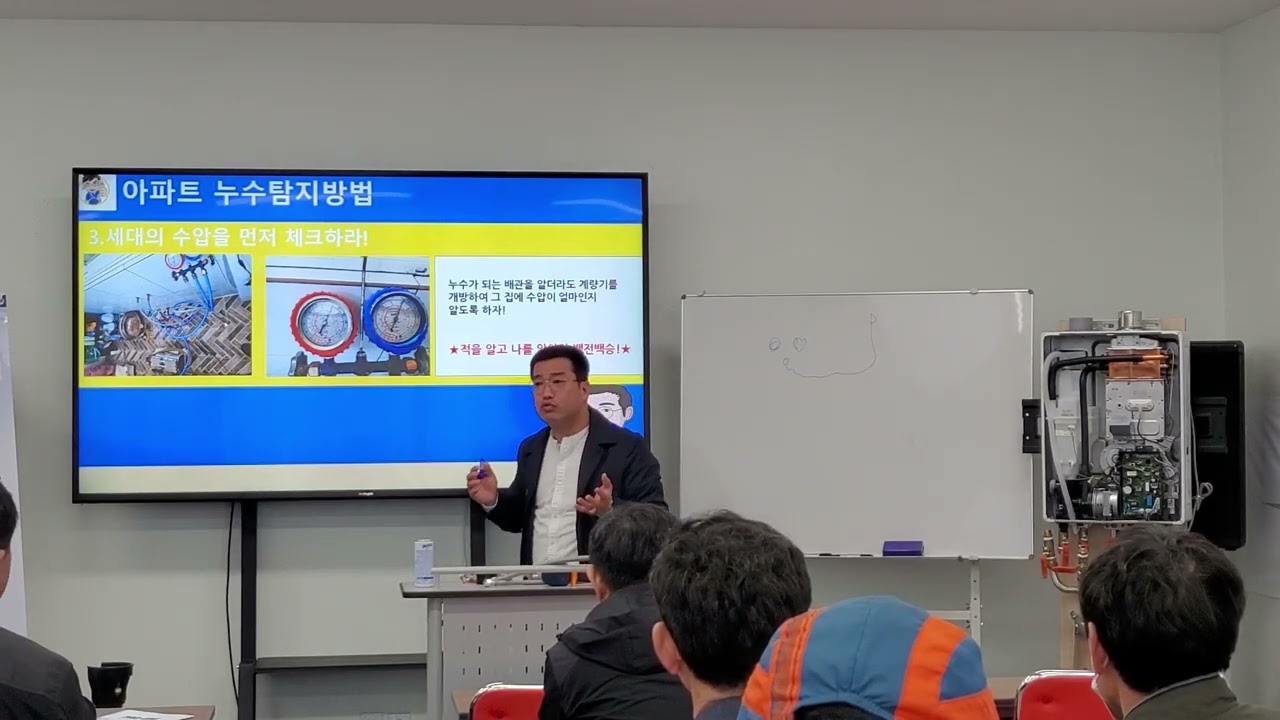 누수교육 및 강의 4강 옥내누수탐지방법은?