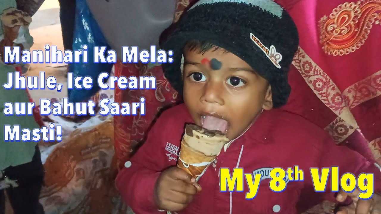 Manihari Ka Mela: Jhule, Ice Cream aur Bahut Saari Masti! 🎡🍦 8th vlog