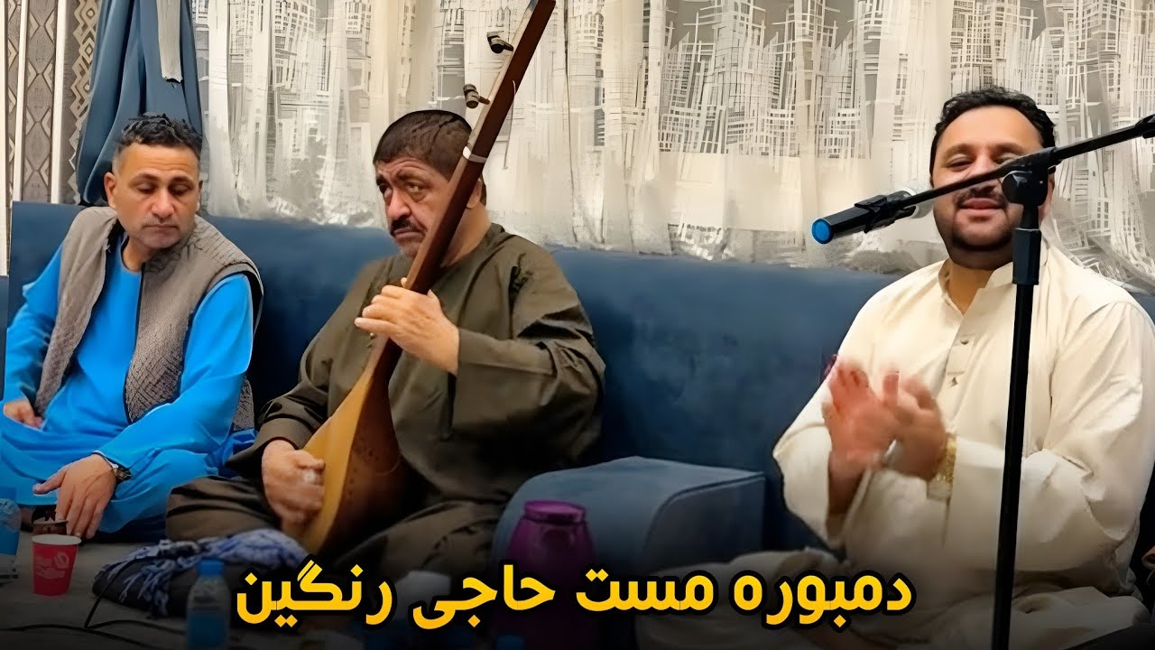 دمبوره مست حاجی رنگین ، داود نظری با گل محمد نظری