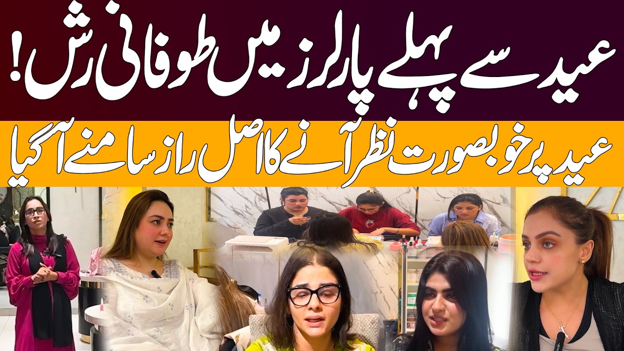Eid Beauty Rush 2026: Parlors Packed, Trending Nail Art & Glam Secrets Revealed! Pakistan News