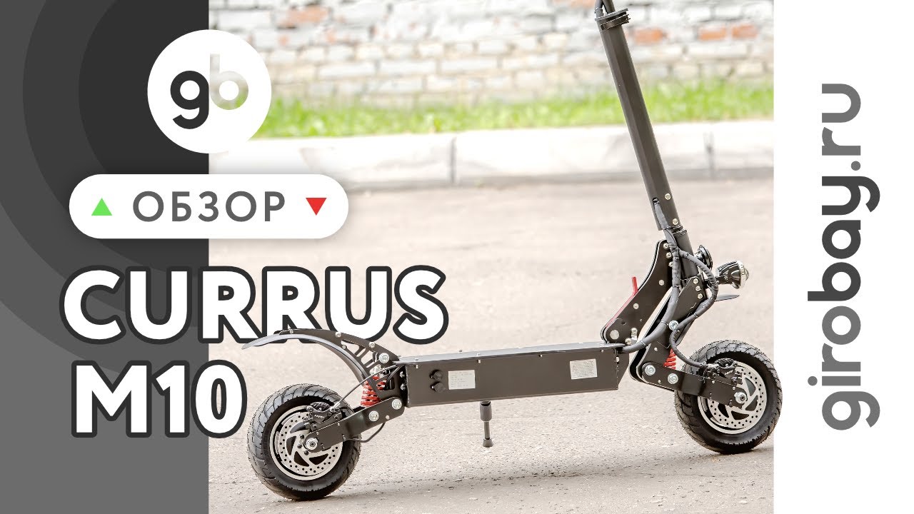 CURRUS M10 - полноприводный электросамокат с двухпружинной амортизационной системой. Новинка 2020г