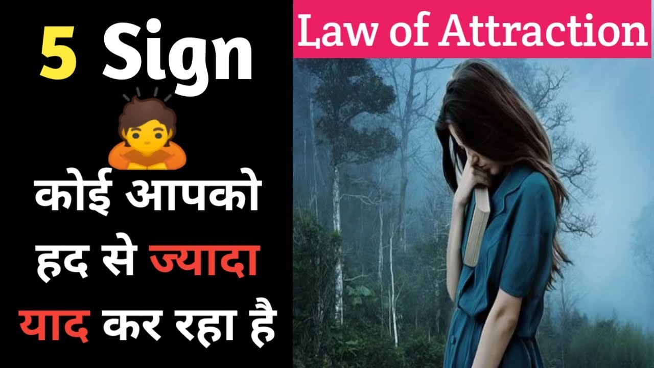 कोई आपको हद से ज्यादा याद कर रहा है कैसे पता करें l 5 Strong Sign Someone Missing You