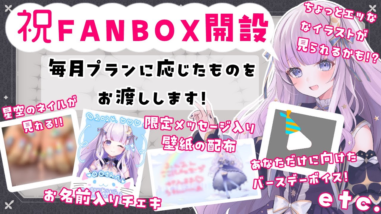 FANBOX開設しました!!