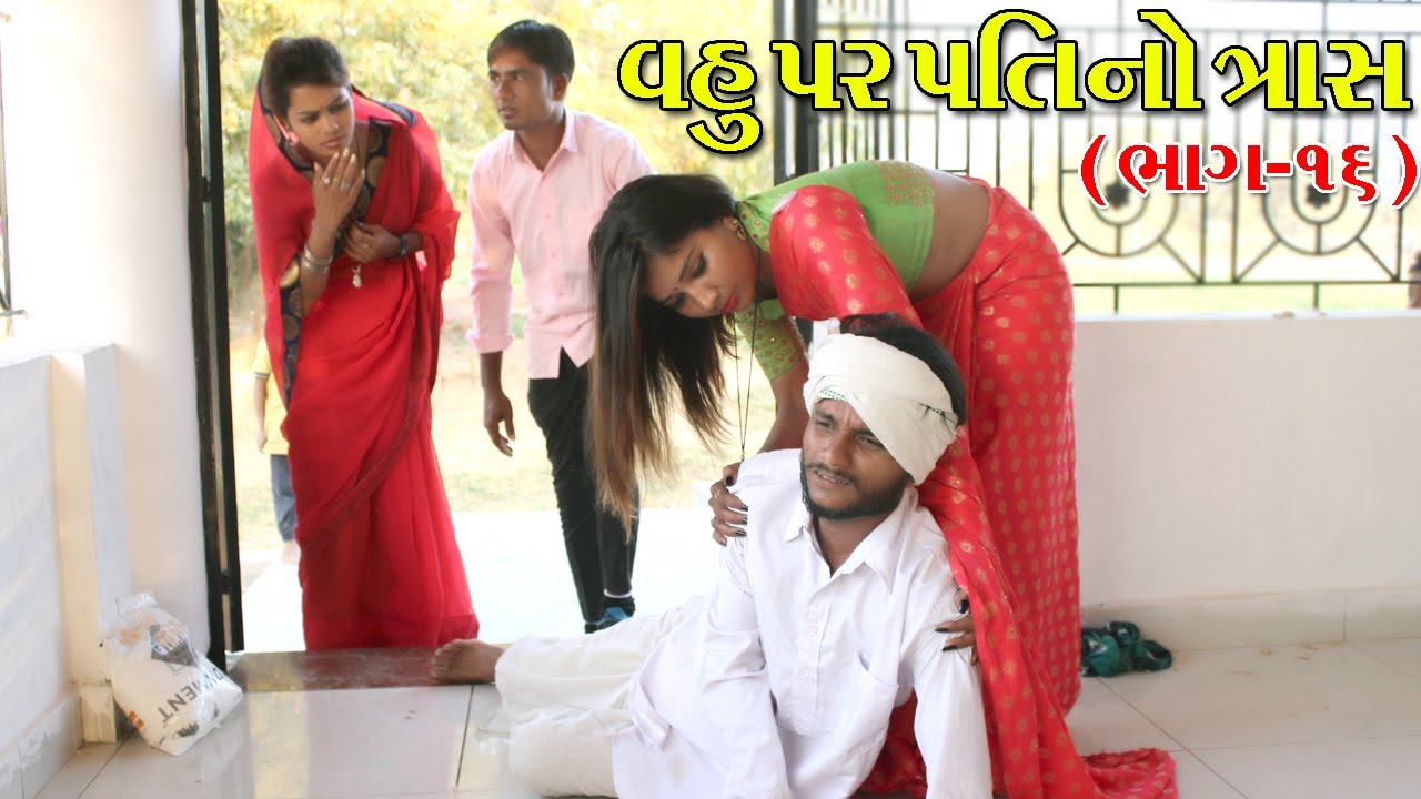 નવી વહુએ સસરા સાથે શું કર્યું || ખોટીસિખામણ - ભાગ-૧૬ || GUJARATI SAMAJIK VIDEO