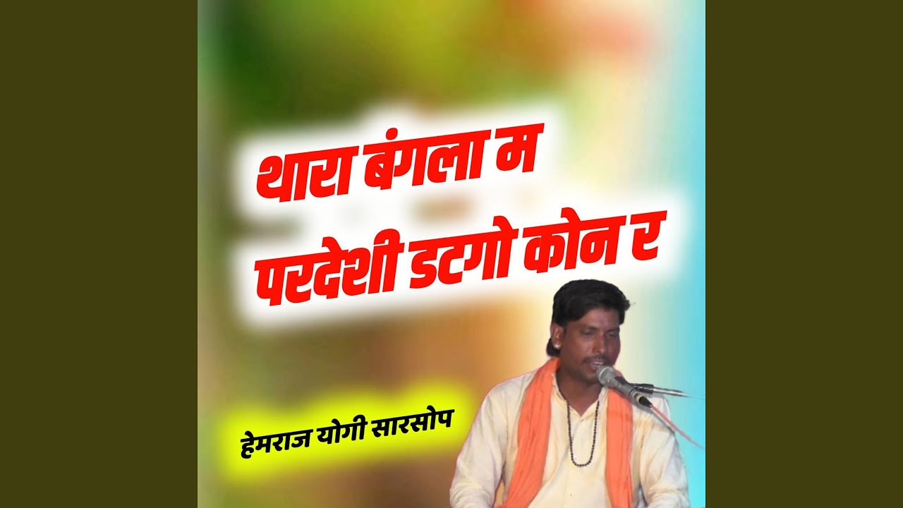 Thara Bangala M Pardeshi Datgo Kon R