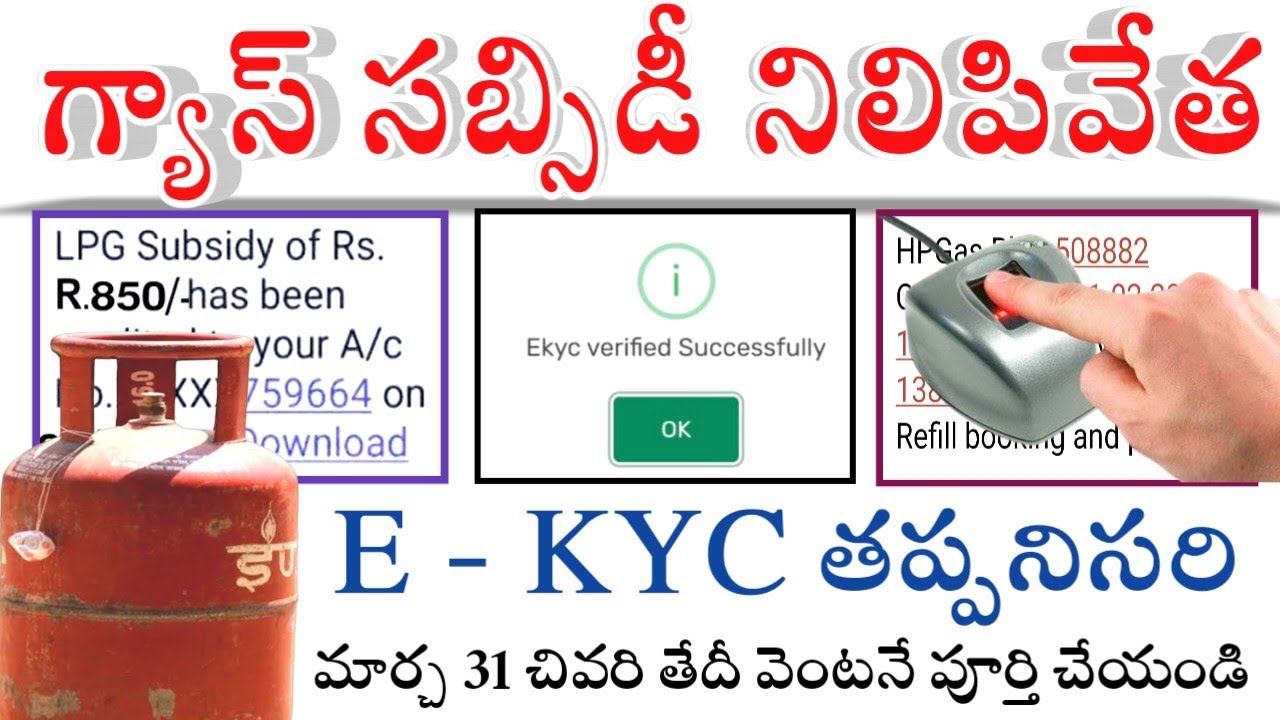 “LPG Gas Latest Update 2025 | బయోమెట్రిక్ e-KYC తప్పనిసరి | Subsidy Cylinder రాదు Without KYC”