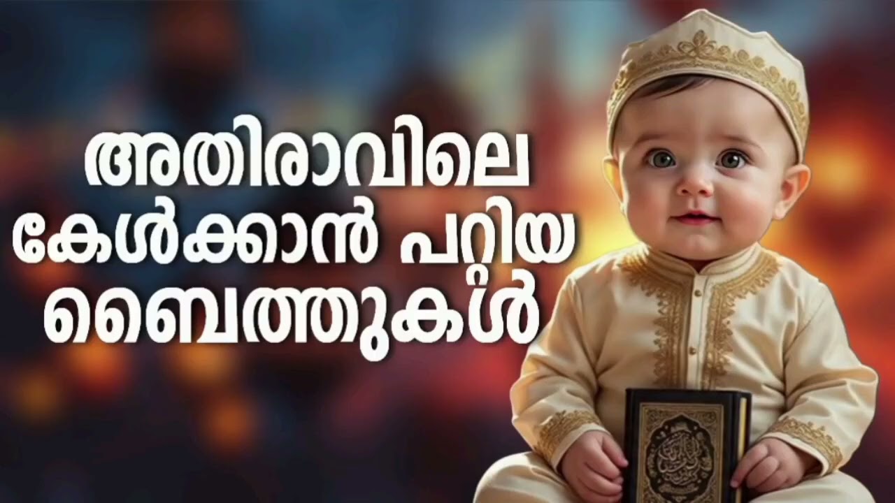 യൂട്യൂബിൽ തരംഗം സൃഷ്ട്ടിച്ച മദ്ഹ് ഗാനങ്ങൾ New Madh Song Selected Madh Nonstop Madh Songs 2026