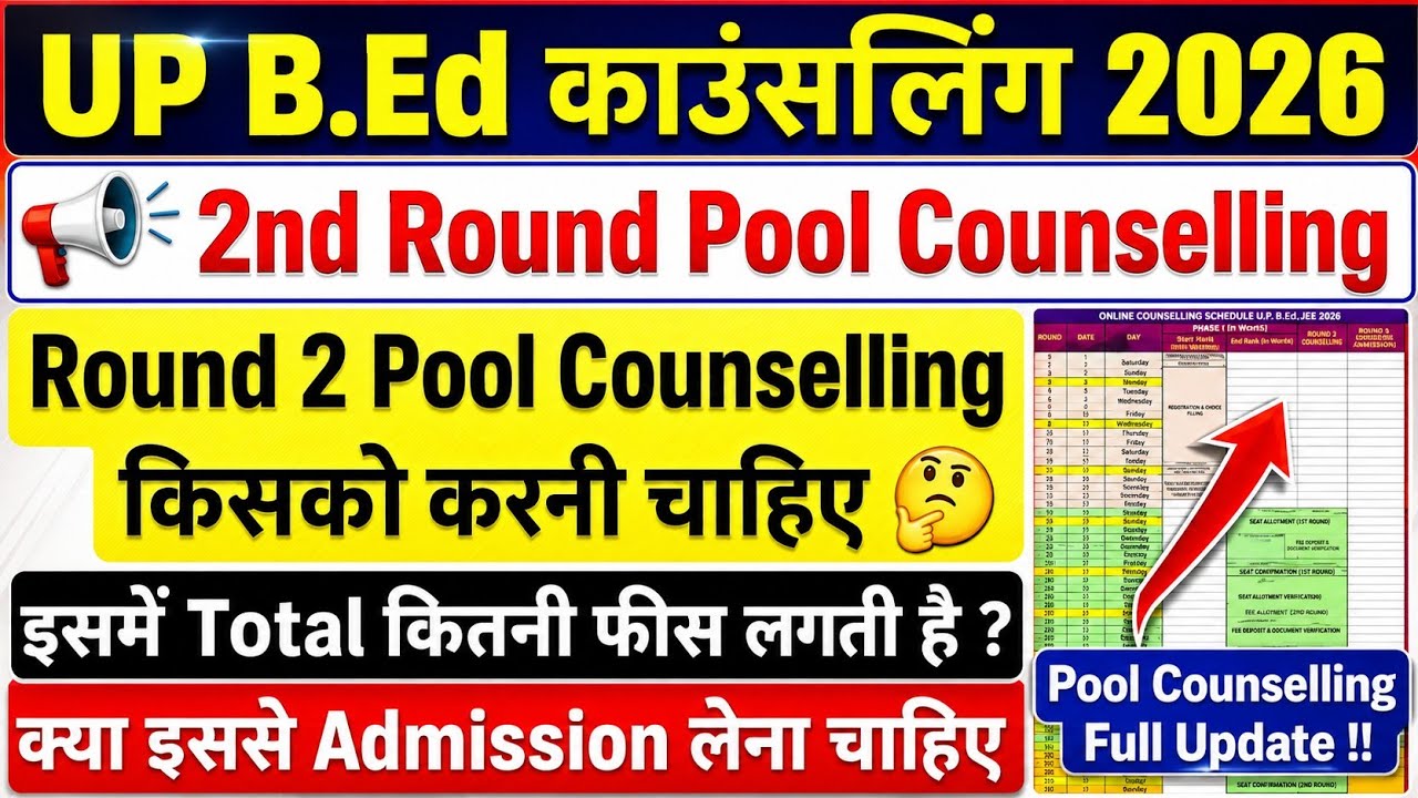 UP BEd Counselling 2026 | 2nd Round Counselling किसको करनी चाहिए | कितनी फीस लगती है | #upbed2026