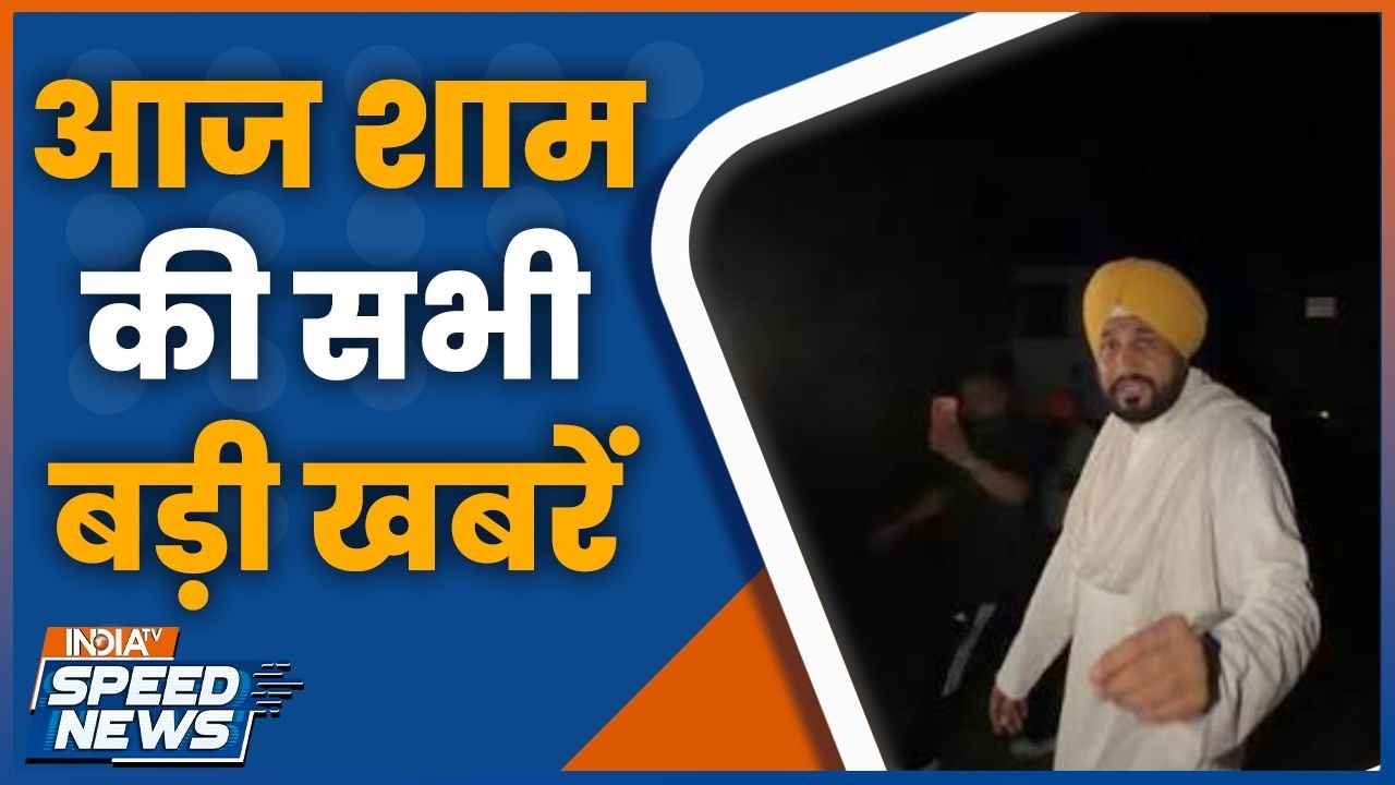 Charanjit Singh Channi | Punjab Congress Crisis | Jharkhand Students Protest | India TV | Speed News