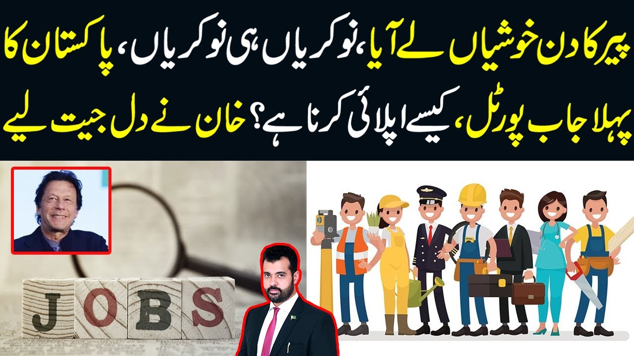 Nokrian he nokrian, Pakistan ka pehla job portal, kaisy apply karna hai? Details by Usama Ghazi