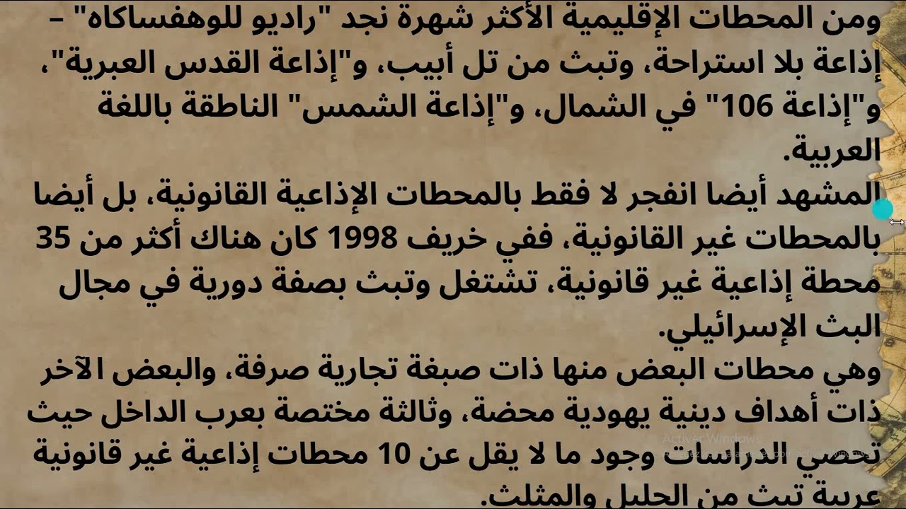 المحاضرة الثانية الدرس الثالث الإذاعة الإسرائيلية، النشأة التطور