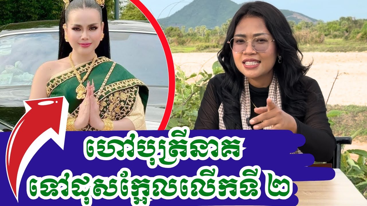 សម្ថកិច្ច ដុសក្អែលបុត្រីស្តេចនាគជាលើកទី២ |១៤សីហា២០២៥|BoSokunthea