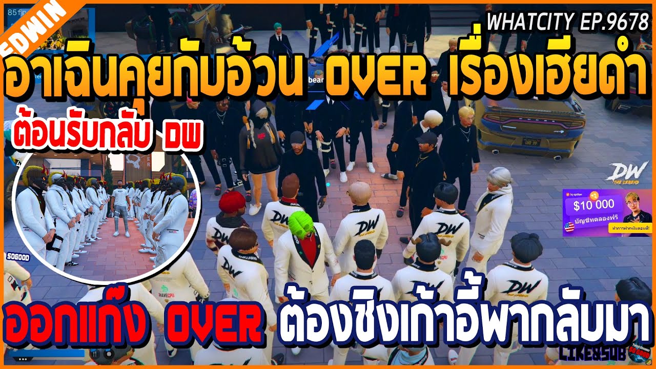 เมื่ออาเฉินคุยกับอ้วน OVER เรื่องเฮียดำออกแก๊ง OVER ต้องชิงเก้าอี้พากลับมา | GTA V | WC EP.9678